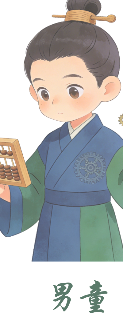 男童